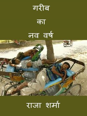 cover image of गरीब का नव वर्ष